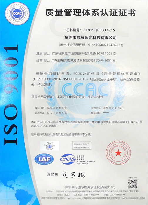 ISO9001質(zhì)量管理體系認(rèn)證證書(shū)