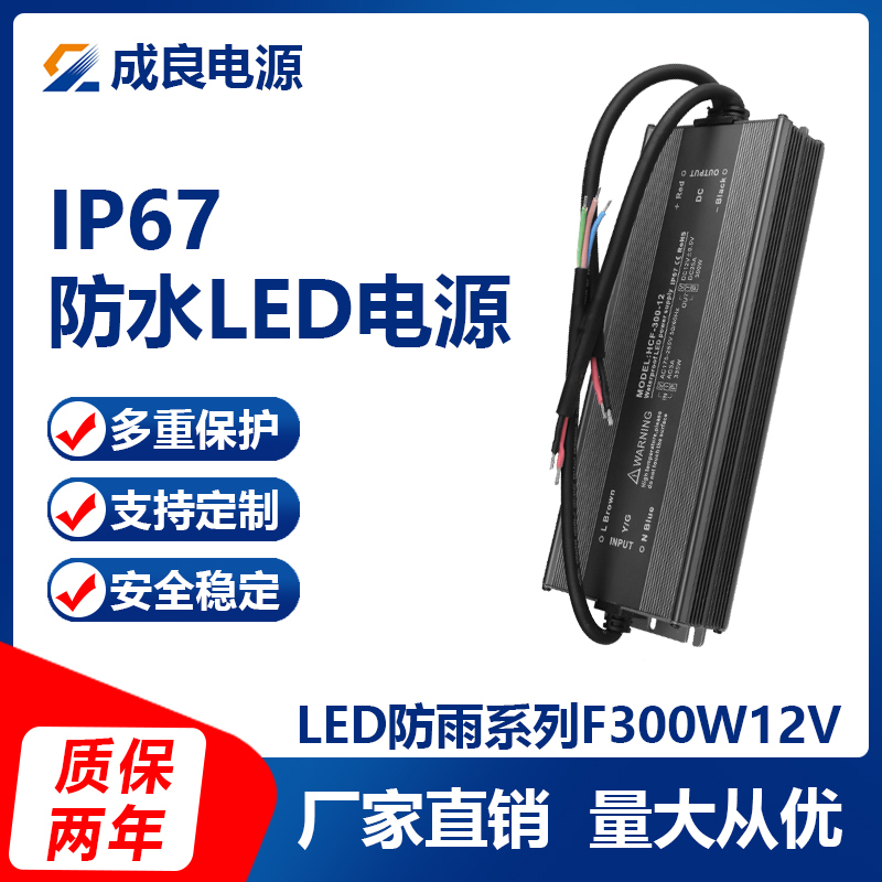 LED恒壓防水電源F300W12V