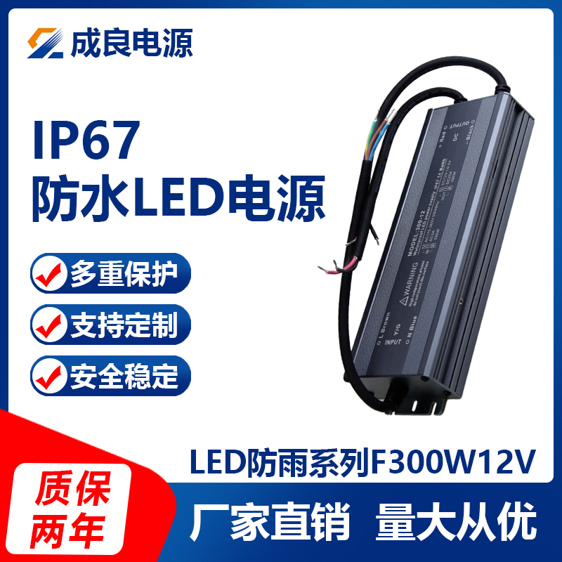 LED恒壓防水電源F300W12V