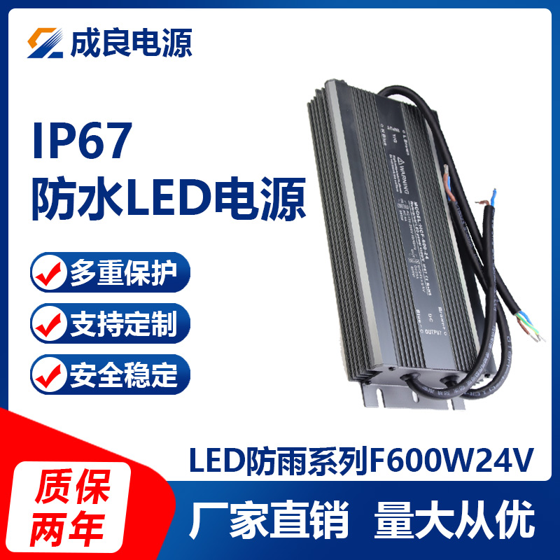 LED恒壓防水電源F600W12V